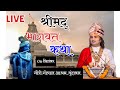 Live 06 09 2025 Shrimad Bhagwat Katha Shri Aniruddhacharya Ji Maharaj Vrindavan Live