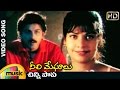 Neeli Meghalu Telugu Movie Songs | Chinni Papa Music Video | Maheshwari | Uttej | Mango Music