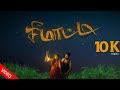 சீமாட்டி SEEMAADDY JAFFNA VIDEO SONG PUVIKARAN LATHEEP KATHIR EESAN SARAN KAJAN JENI