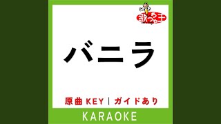 Download lagu バニラ (カラオケ) (原曲歌手:きゃない) mp3