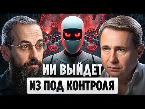 Как ИИ ОБМАНЫВАЕТ ЛЮДЕЙ? | Роман Ямпольский