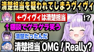 ヴィヴィはドM説が濃厚だと思っていたおかゆん、ヴィヴィが清楚担当だと知りレイネやトワ様も驚くｗ【ホロライブ 切り抜き/猫又おかゆ/綺々羅々ヴィヴィ/常闇トワ/レイネ/ゆるホロチームカート】