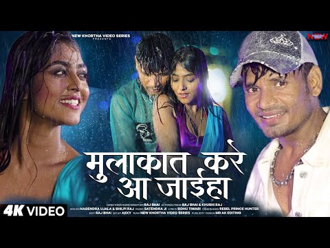 Mulakat Kare Aa Jaiha — watch video