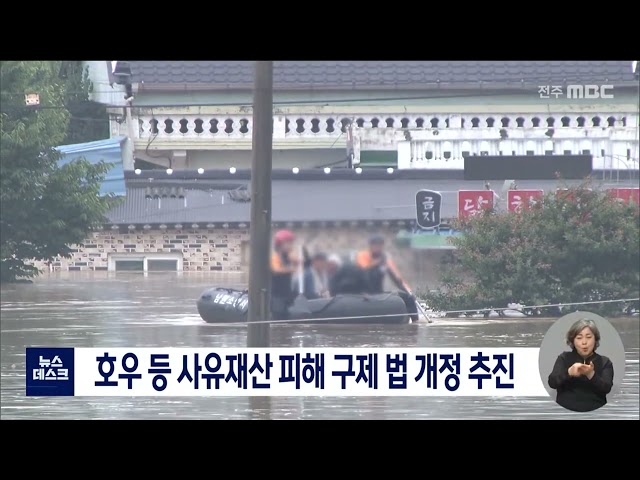 집중호우 피해 신속구제 법안 추진