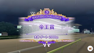 マスチャレ ダートLv.3