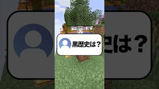 【暴露】ガチの黒歴史#マイクラ  #shorts