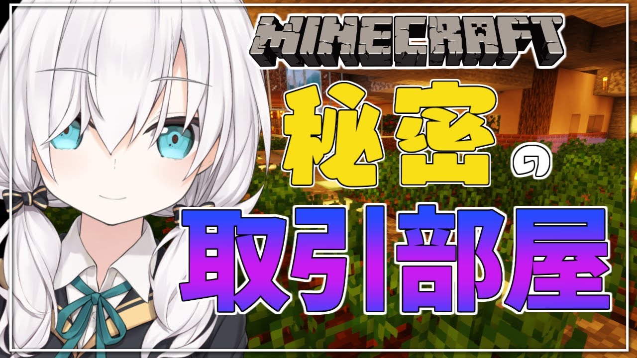 #05【Minecraft】秘密の取引部屋に行く通路をつくる  season4【アルス・アルマル/にじさんじ】