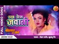 Rakh Safe Jawani Yash Kumarr Sweety Chabra Nisha Bhojpuri Video Song Mohabbat Ki Jung