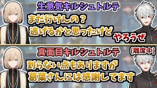 葛葉をタメ語で煽りつつも離席中に感謝と意気込みを伝えるキルシュトルテ【葛葉/キルシュトルテ/Apex/切り抜き】