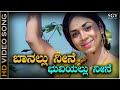 Baanallu Neene Bhuviyallu Neene HD Video Song Bayalu Daari Movie Songs Ananthnag Kalpana