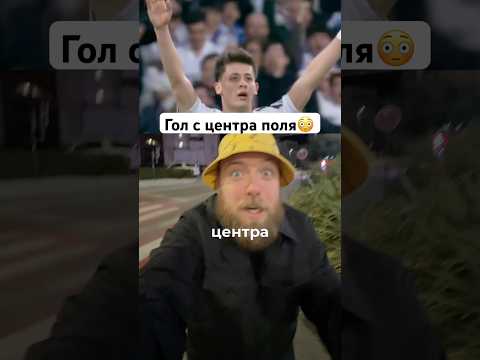 Невероятный гол Арды Гюлера с 72 метров - новый рекорд Ла Лиги #АрдаГюлер #ЛаЛига #ГолРекорд #футбол