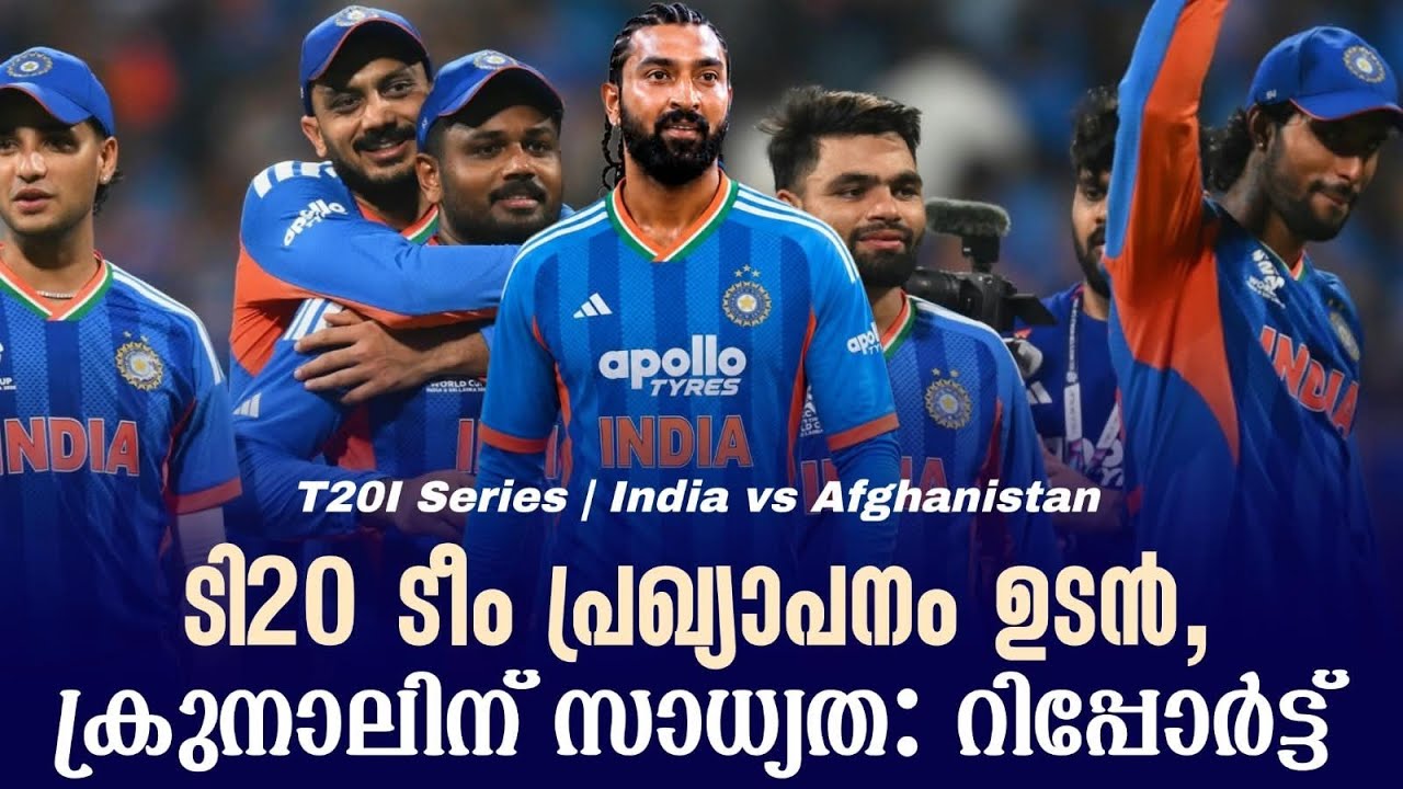 ടി20 ടീം പ്രഖ്യാപനം ഉടൻ,ക്രുനാലിന് സാധ്യത : റിപ്പോർട്?