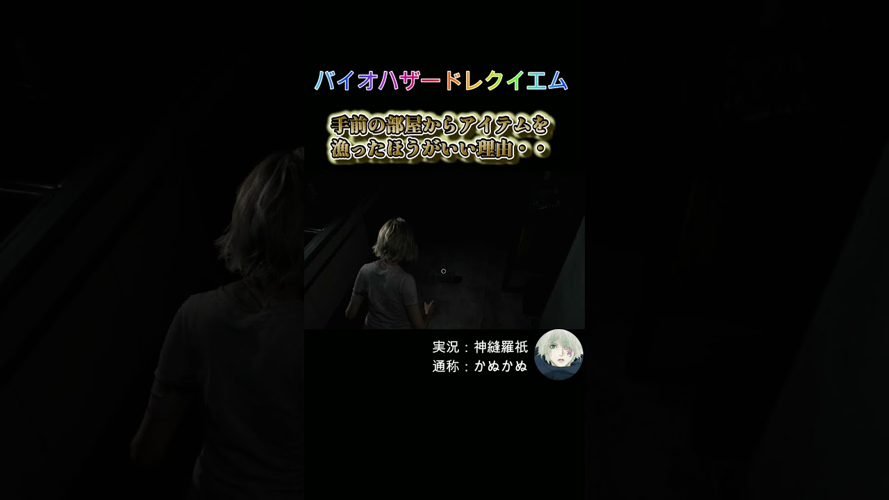 手前の部屋からアイテムを漁った方がいい理由。 #バイオハザードレクイエム
