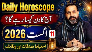 11 August 2026 | Aries To Pisces | Daily Horoscope | August 2026 | Zanjani TV
