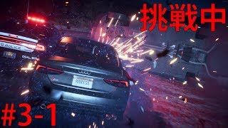 第1回　「挑戦中」　＃3－1　【NFSペイバック実況】