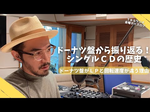 【音楽コラム】シングルＣＤの歴史をドーナツ盤から振り返る！そもそもドーナツ盤てなんでＬＰと回転速度が違うの？！