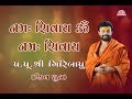 Namah Shivaya Om Namah Shivaya Om Shiv Dhun Pu Giribapu