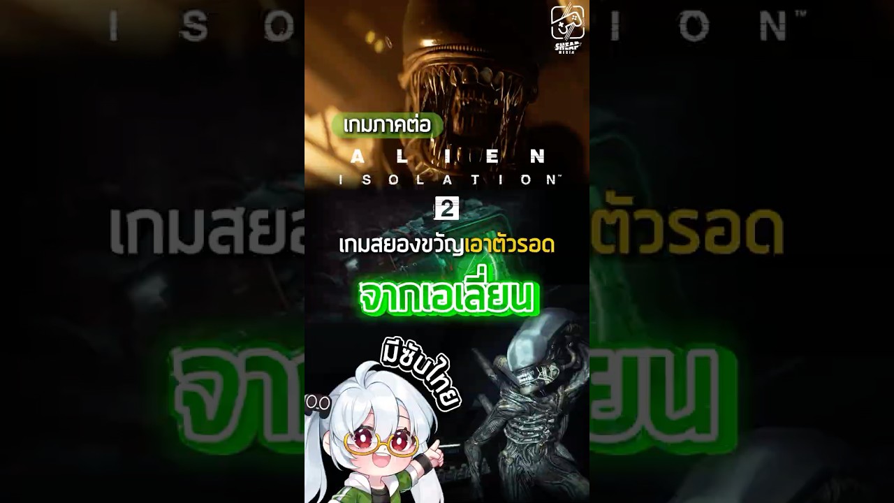 จำได้เลยว่าภาคแรกคือน่ากลัว แถมลุ้นจัด #AlienIsolation2 #เกมถูกบอกด้วย