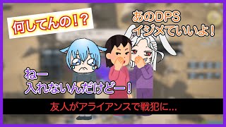 【FF14】皆に迷惑をかけた友人を救いたい...
