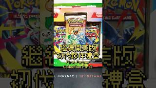 美版初代夥伴禮盒Part2：不可能又是神奧吧？ #pokemon  #ポケモン #pokemoncards #pokemontcg #寶可夢卡牌 #packopening