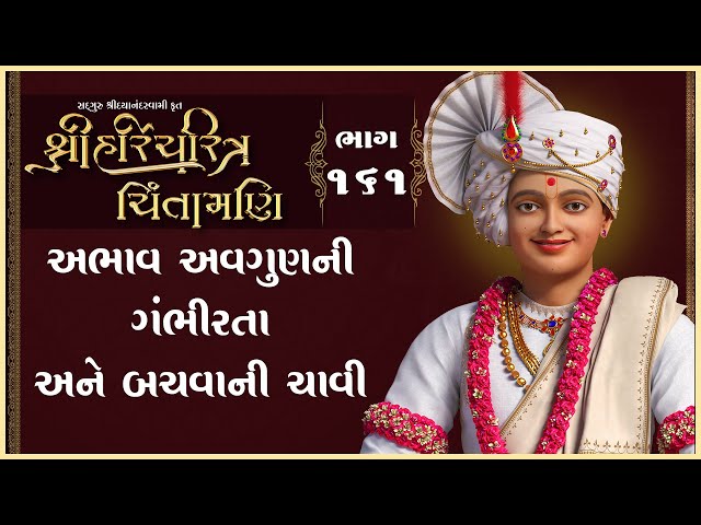 Abhav Avgunthi Gambhirata Ane Bachvani Chavi