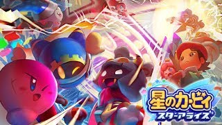 夜ご飯食べたんで星のカービィ スターアライズ アナザーディメンションヒーローズとアルティメットチョイスEXやるべ