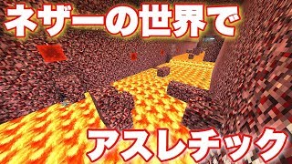 [マインクラフトPE] 難しすぎるアスレチックに挑む！！#1