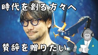 【ゴリラジオ】世界トップレベルのクリエイターに敬意と感謝を贈りたい【天才】