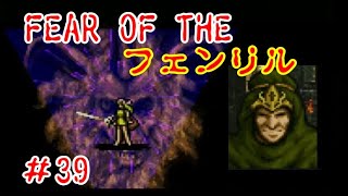 #39 ファイアーエムブレム 聖戦の系譜 「サラリーマン実況シリーズ」