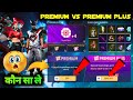 JANUARY BOOYAH PASS PREMIUM VS PREMIUM PLUS NEW BOOYAH PASS FREE FIRE 399 DIAMOND ME KYA MILEGA
