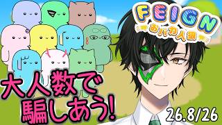 【FEIGN】人数多くて緊張しちゃう!!【マスクドウェイダー/MASKED WAYDER】