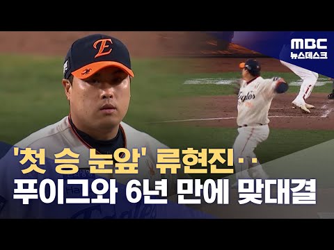 첫 승 노리는 류현진, 푸이그 침묵시키며 '무실점 호투'