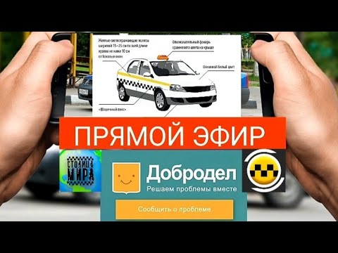 Пассажиры проверят таксистов по полной с помощью приложения?!! Столица Мира прямой эфир о такси!!!