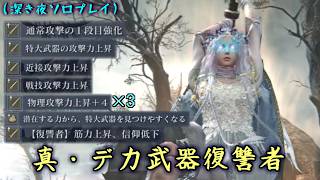 遺物でデカ武器適正を得た"復讐者"なら深度5ソロでやっていけるよな？【ナイトレイン】【ゆっくり実況】