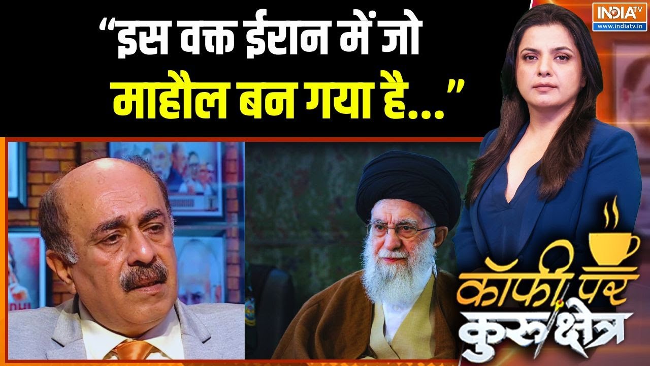 Protest Against Khamenei In Iran: "इस वक्त ईरान में जो माहौल बन गया है...": Robinder S
