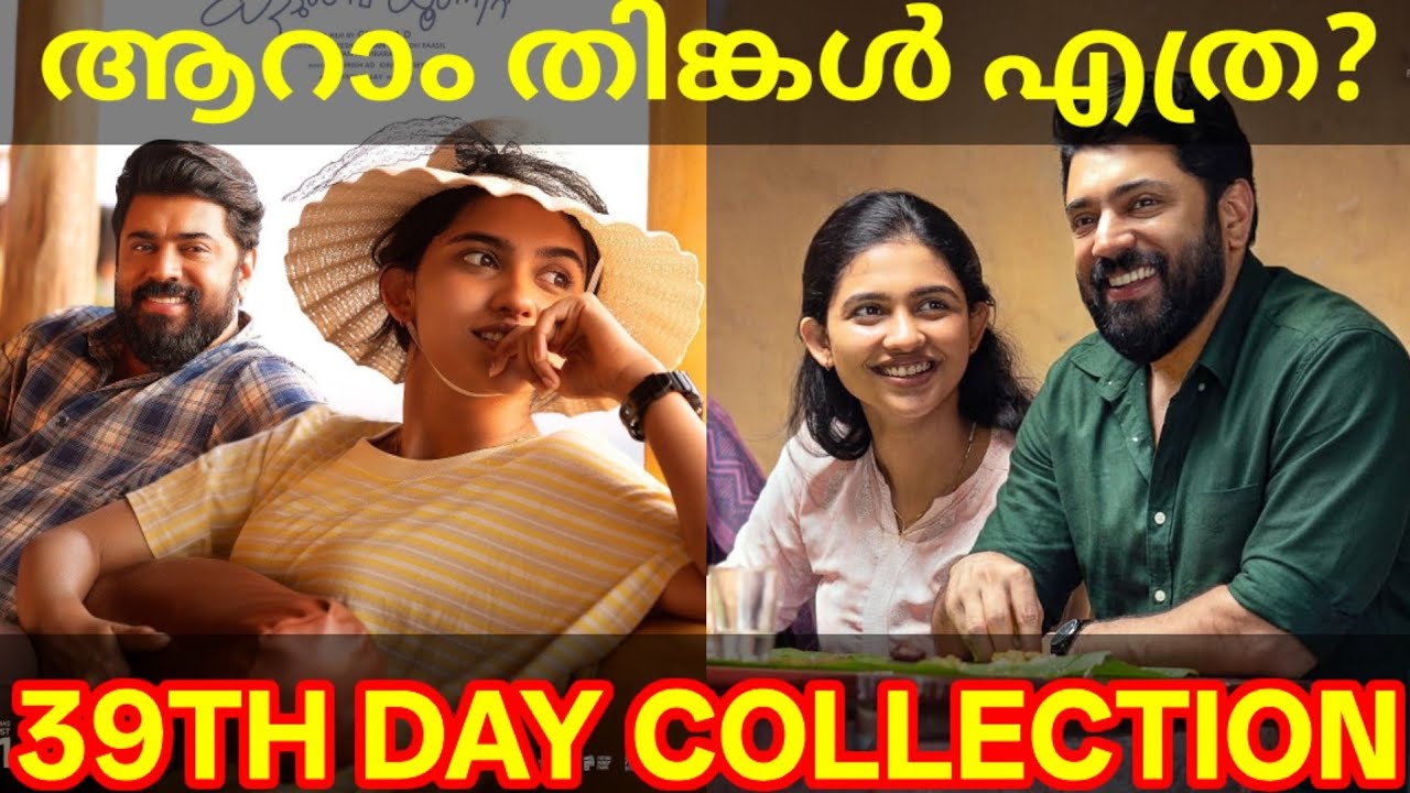Bethlehem 39th Day Boxoffice Collection |BKU Kerala Collection #Nivin #BethlehemKudumbaUnit #BKU