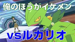 【ポケモンUSUM】ジュカインvsルカリオ！イケメン対決。2人でレート実況してみたpart50
