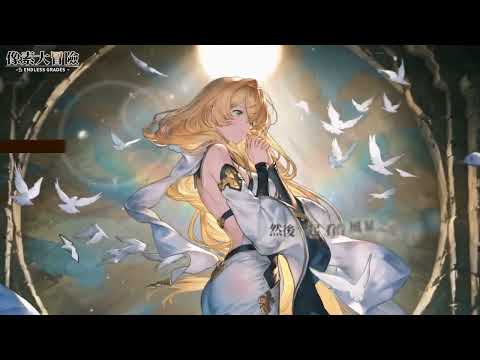 未頌者之歌：異世界冒險奇譚 video thumbnail
