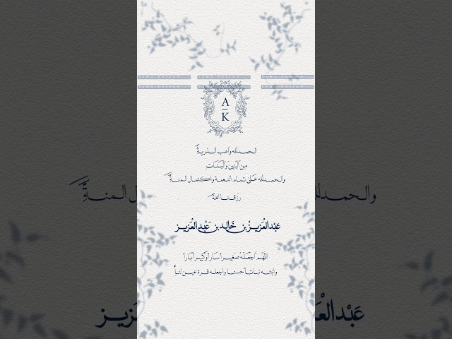 بطاقة مولود فيديو