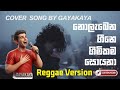 Nolabena Heene Himikama Soyana නොලැබෙන හීනෙ හිමිකම සොයනා