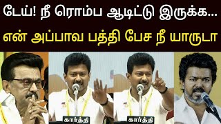 Download lagu நீ ரொம்ப ஆடிட்டு இருக்க ! எச்சரித்து பேசிய உதயநிதி ஸ்டாலின் mp3 Download lagu நீ ரொம்ப ஆடிட்டு இருக்க ! எச்சரித்து பேசிய உதயநிதி ஸ்டாலின் mp3