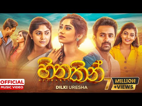 Hithakin (හිතකින්) Dilki Uresha Official Music Video