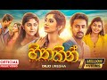 Hithakin හිතකින් Dilki Uresha Official Music Video