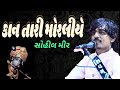 Sohil Mir Kan Tari Moraliye