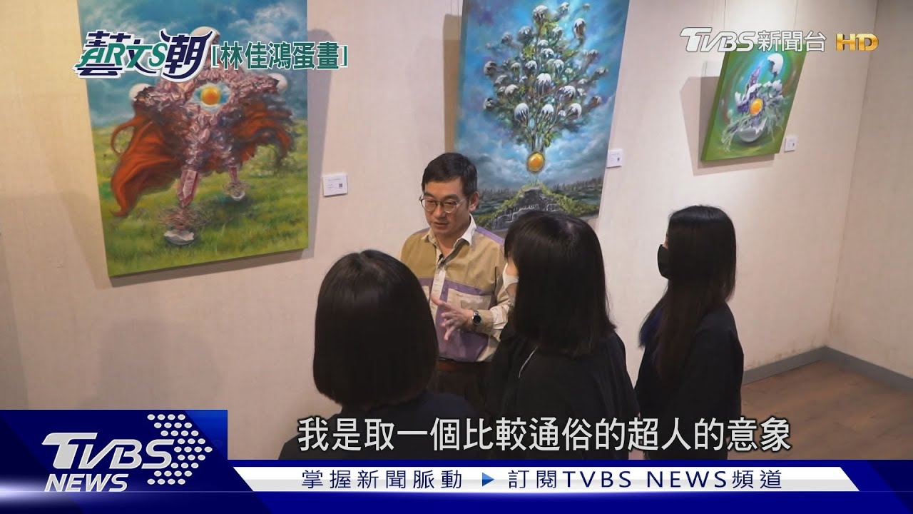 蛋生命之源是圓滿 林佳鴻蛋畫彩繽紛