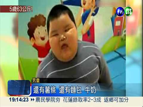 陸5歲男童63公斤 活不過20歲?