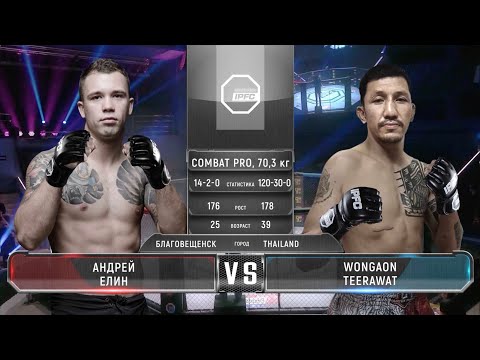 IPFC 5 Андрей Елин vs ВогаонТирават  (полный бой)