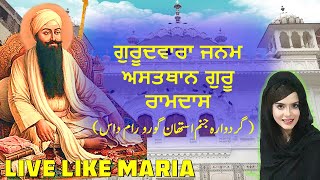 Janam Asthan Guru Ram Dass | Minority in Pakistan | Gurdwara Chuna Mandi | Guru Nanak  maria