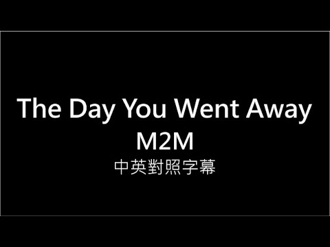M2M ♪ The Day You Went Away 320k 經典情歌 中英文字幕 動態歌詞 Lyrics ♬ 高音質 KTV Aina Music