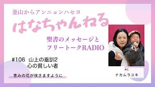はなちゃんねる106 202606更新分